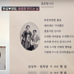 심현섭, 청첩장 최초공개했다..웨딩사진까지! ('<b>조선</b>의 사랑꾼')