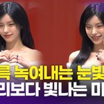 <b>ITZY</b> 예지, 모두를 녹여내는 빛나는 미모