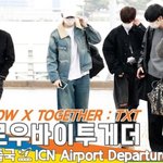 <b>TXT</b>(투모로우바이투게더), 청바지가 잘 어울리는 남자~(출국)[뉴스엔TV]