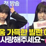 최예나, 배우 데뷔 소감 "첫 드라마가 시트콤이라니, 행복해"(빌런의...