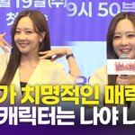 "엄마 거침없이 하이킥 알아?" 딸들의 질문에 답은?(<b>빌런</b>의 <b>나라</b>)