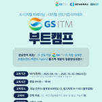 진주 최초 선도기업 K-DT 풀스택 개발자 양성 과정 'GSITM...