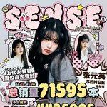 걸그룹 멤버 중국잡지판매량 <b>TOP</b>5