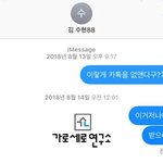김수현 측 김새론 관련 12페이지 <b>반박문</b> 띄움 채무 강요한적없다함
