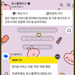 <b>토스</b> 가입한 적 없는데..이상한 카톡 왔어요ㅠ