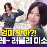 '마이큐' 김나영, 아이 엄마 맞아? '발그레 동안 <b>미소</b>'