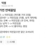 대학 연애 현실 이거임 ㄹㅇ
