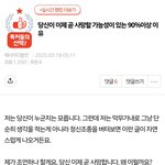 또 한 사람 사망자가 생기는 100%이유