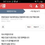 [하고싶은말] <b>천주교</b>의민단아 결국 한의대였니