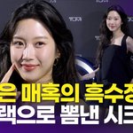 문가영, 블랙 미니 드레스를입은 '<b>매혹적</b>인 흑수정'
