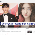 김수현 옹호댓글 알바 맞았네