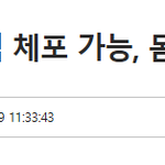 "몸 조심해라" 협박이죠?