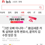 김새론은 끝까지 김수현을 믿었다네요