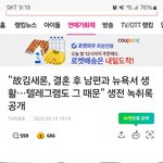 아니김새<b>론결혼설</b>뭔소리????
