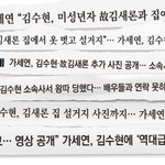 김수현 설거지까지 메인에… 언론은 가세연 확성기인가