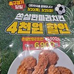 치킨 <b>반마리</b> 6900원 할인 행사