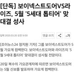 [댓글부탁해] 라이즈 보넥도 대결하네
