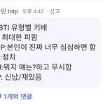 [드루와] <b>Mbti</b>별 키배 ㅇㄱㄹㅇ 아니냐
