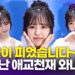 [이것좀봐줘] 레드벨벳 웬디, '타고난 애교천재 <b>손승완</b>'