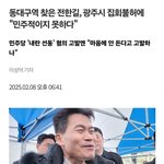 [EXO] 3/28로 선고날잡아 양쪽지지자들의 <b>대규모</b>격돌로위장해