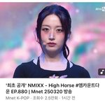 [엔터톡] 그냥 <b>썸네일</b>만 봐도 엔믹스가 못 뜨는 이유 알 거 같아