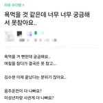 맘카페 정신나간 여편네의 김수현 <b>옹호</b>방식