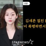 절친 "故 김새론 죽음, 美 남편 결정적 이유..폭행+칼 협박했다고"...