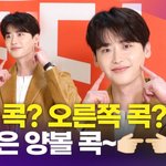 <b>이종석</b>, '아이유' 사로잡은 볼 콕