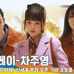 스키즈 현진-아이브 레이-차주영, 머리부터 발끝까지 다 완벽해 (베르사체...