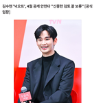 김수현 '넉오프, 4월 공개 안한다 "신중한 검토 끝 <b>보류</b>"
