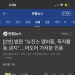 [드루와] 뉴진스 <b>독자</b>활동 금지래