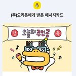 귀염뽀짝 문제 풀고 꼬<b>북칩</b> 기프티콘 받았다ㅏㅏㅏ