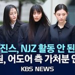 [모두드루와] 뉴진스로인해 피프티3인방이 다시 보이는 이유