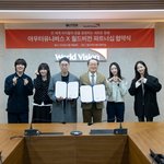 '김영대·채원빈 소속사' 아<b>우터</b>유니버스, 월드비전과 파트너십 체결