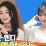 레드벨벳 웬디-아이린, 봄처럼 상큼하게 찾아온 엄빠즈 [뉴스엔<b>TV</b>]