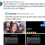 [<b>모두</b>드루와] 너네 뉴진스 이거 봄?