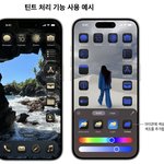 아이폰 앱 아이콘 색 바꾸는 <b>틴트</b> 처리 기능 쓰는 사람??