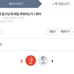 댓글끼리 다 <b>모순</b>되는거