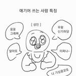 진짜 <b>사회</b>생활 안 해본 사람이 확실히 나잇값 못하는구나