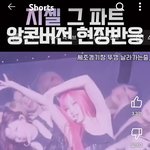 <b>지젤</b>은 이 파트 ㅈㄴ기다려질듯