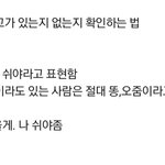 [어케생각해] 애교가 있는지 없는지 <b>확인</b>하는 방법?