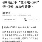 연예인 <b>광고료</b>로 많이 받는 이유가 있나봐