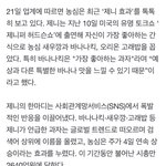 제니 말한마디에 <b>농심</b>에게 일어난 일 ㄷㄷ
