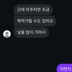 이거 남자애가 나 <b>불편</b>해하는거 같아?
