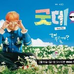 김수현 논란 부담 커진 '굿<b>데이</b>', 오늘(23일) 결방 "재정비...