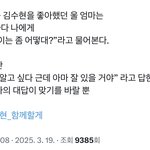 김수현 팬들 ㅈㄴ <b>오</b><b>글</b>거림