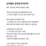남자들은 공무원 <b>하지</b>마라