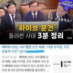 나는 하이브 타돌 <b>문건</b>때문에 싫어해