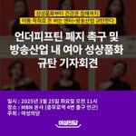 언더피프틴’ 아동 성상품화 논란에 긴급 보고회→여성의당은 폐지 촉구[종합]