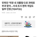'직장 내 괴롭힘'으로 과태료 <b>부과</b> 받아…사내 조사 편파 개입도...